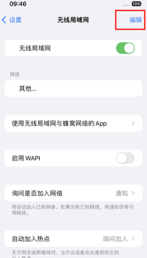 禹会苹果Wifi维修分享iPhone怎么关闭公共网络WiFi自动连接 