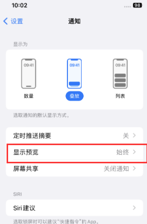 禹会苹果售后维修中心分享iPhone手机收不到通知怎么办 