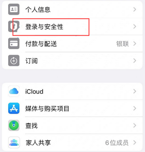 禹会苹果维修站分享手机号注册的Apple ID如何换成邮箱【图文教程】 