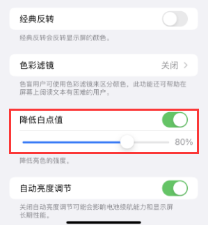 禹会苹果电池维修分享iPhone省电巧妙设置降低白点值 