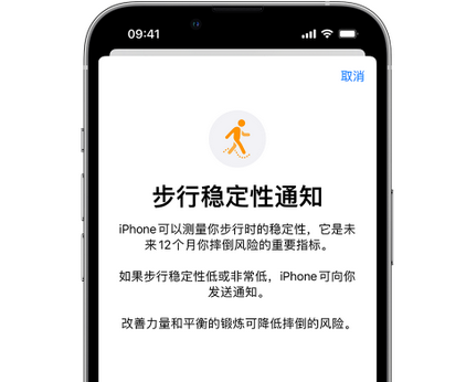 禹会iPhone手机维修如何在iPhone开启'步行稳定性通知' 