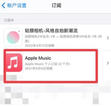 禹会apple维修店分享Apple Music怎么取消自动收费 