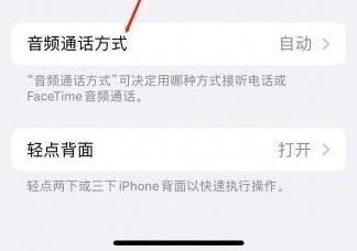 禹会苹果蓝牙维修店分享iPhone设置蓝牙设备接听电话方法