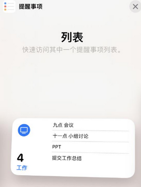 禹会苹果14维修店分享iPhone14如何设置主屏幕显示多个不同类型提醒事项