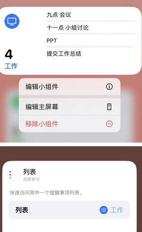 禹会苹果14维修店分享iPhone14如何设置主屏幕显示多个不同类型提醒事项