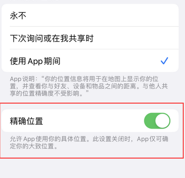 禹会苹果服务中心分享iPhone查找应用定位不准确怎么办 