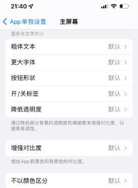 禹会苹果14服务点分享iPhone14如何单独设置App