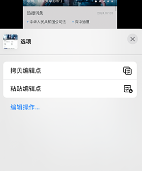 禹会iPhone维修服务分享iPhone怎么批量修图