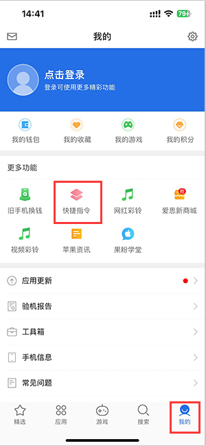 禹会苹果服务中心分享iPhone的快捷指令如何使用 