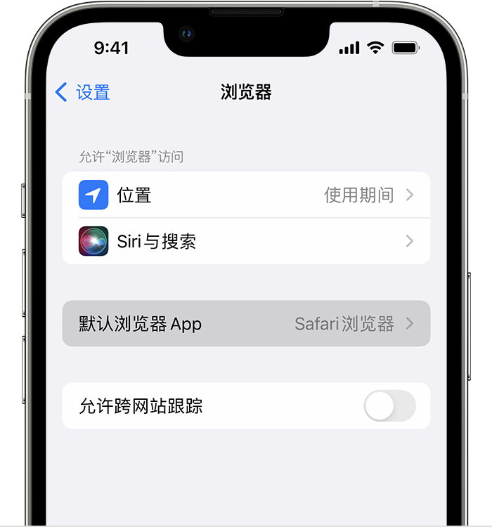 禹会苹果维修服务分享如何在iPhone上设置默认浏览器 