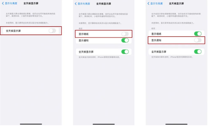 禹会苹果14Pro维修分享iPhone14Pro息屏显示时间设置方法 