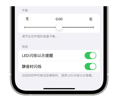 禹会苹果14维修分享iPhone14静音时如何设置LED闪烁提示 