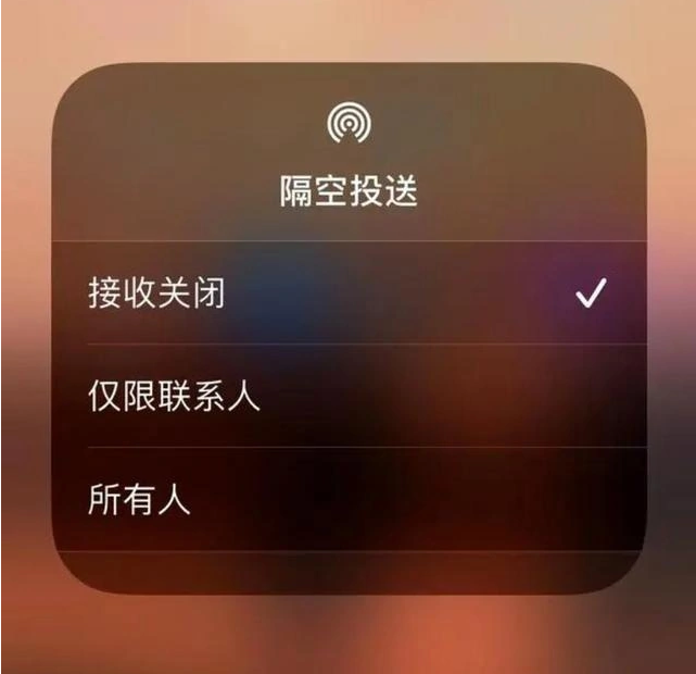 禹会苹果指定维修店分享iPhone如何避免隔空收到不雅照 