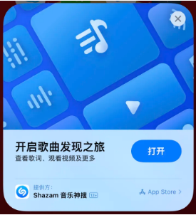 禹会苹果14维修站分享iPhone14音乐识别功能使用方法 