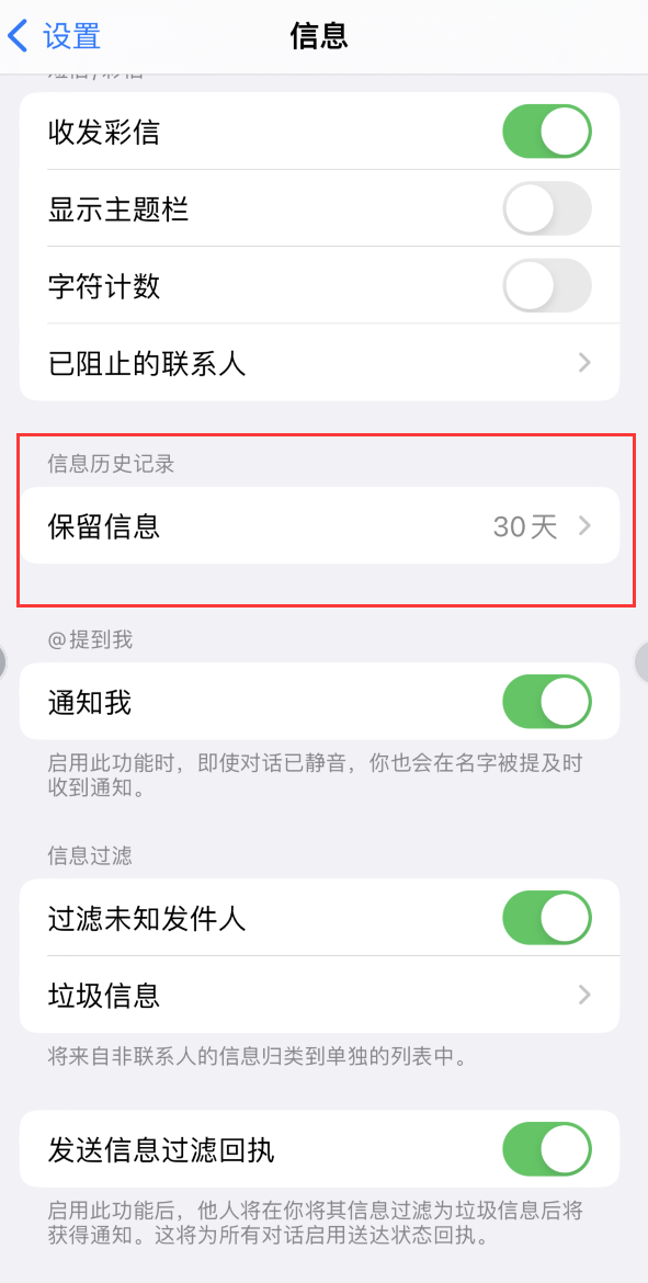 禹会Apple维修如何消除iOS16信息应用出现红色小圆点提示 