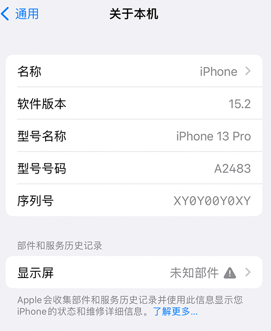 禹会苹果14维修服务分享如何查看iPhone14系列部件维修历史记录 