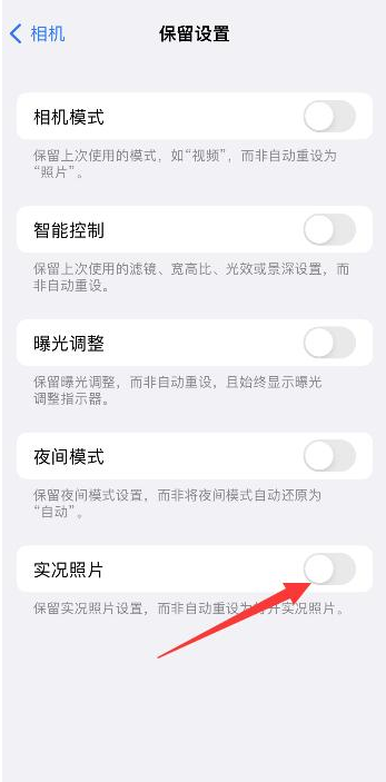 禹会苹果维修网点分享iPhone14关闭实况照片操作方法 