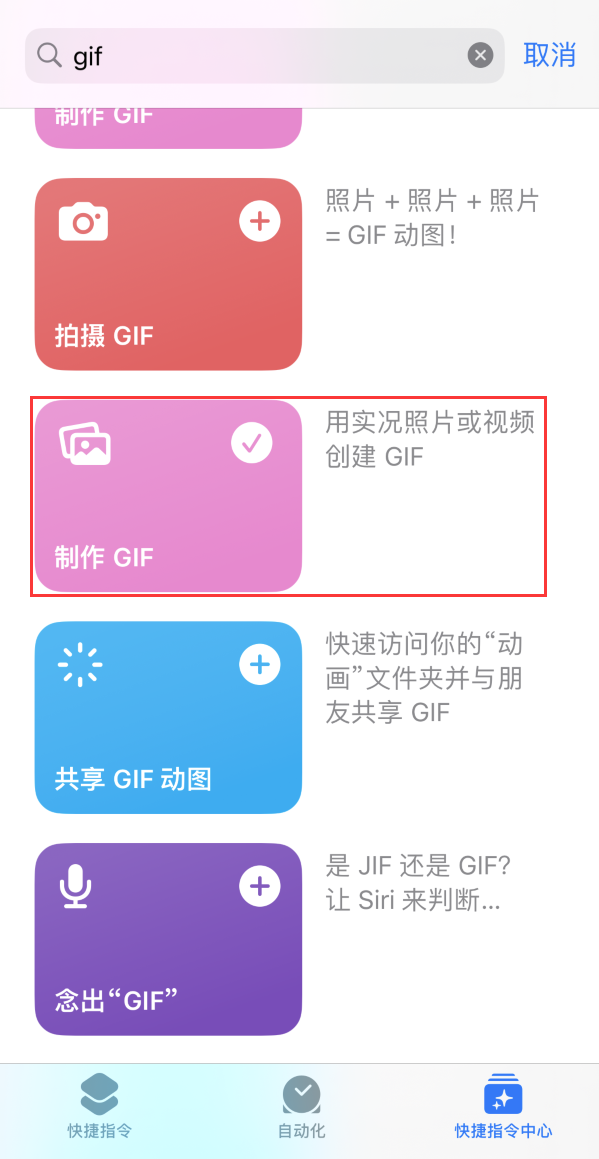 禹会苹果手机维修分享iOS16小技巧:在iPhone上制作GIF图片 