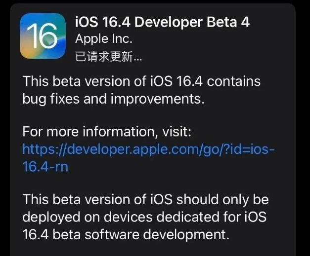 禹会苹果维修网点分享iOS 16.4 beta 4更新内容及升级建议 