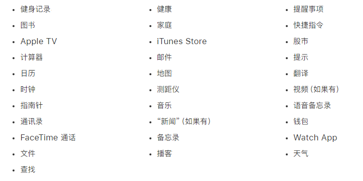 禹会苹果手机维修分享iPhone 14系列机型可以卸载哪些自带的App? 