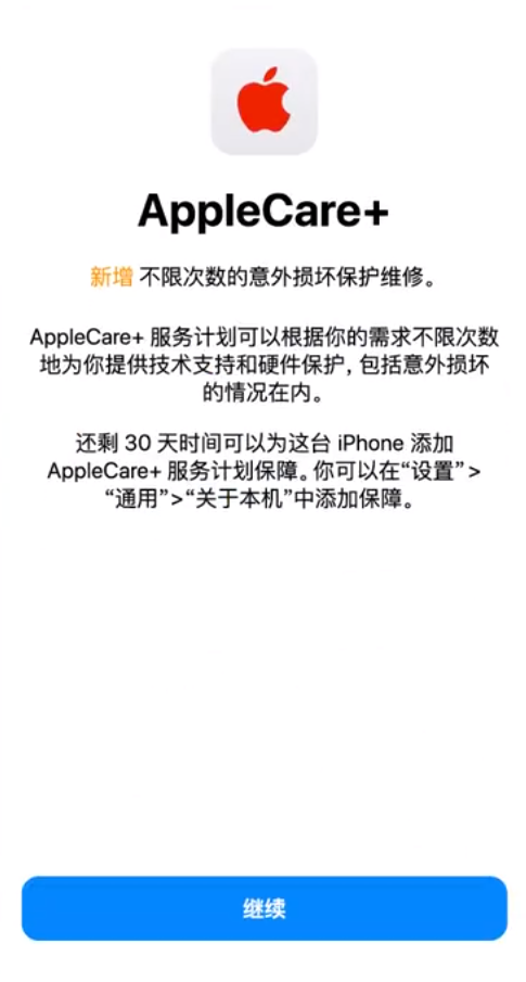 禹会苹果手机维修分享:如何在iPhone上购买AppleCare+服务计划? 