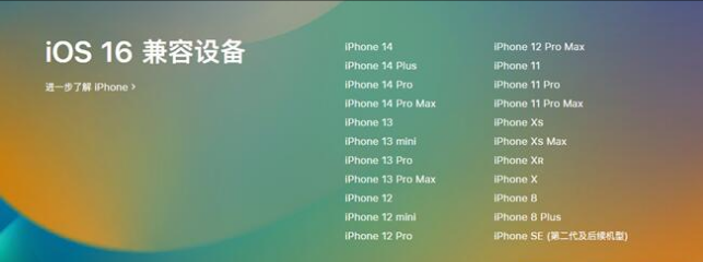 禹会苹果手机维修分享:iOS 16.4 Beta 3支持哪些机型升级？ 