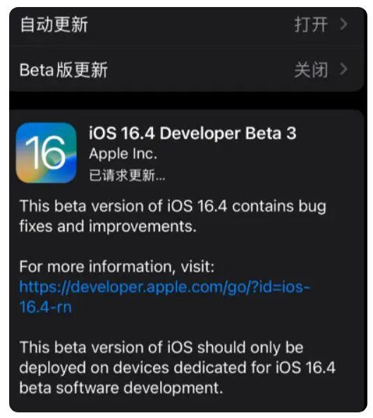 禹会苹果手机维修分享：iOS16.4Beta3更新了什么内容？ 