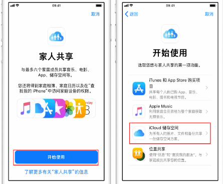 禹会苹果14维修分享：iPhone14如何与家人共享iCloud储存空间？ 