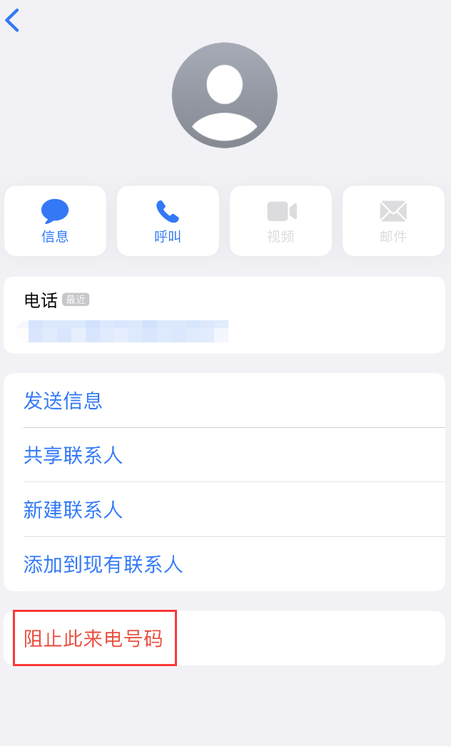 禹会苹果手机维修分享：iPhone 拒收陌生人 iMessage 信息的方法 