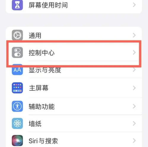 禹会苹果14维修分享iPhone14控制中心功能添加方法 