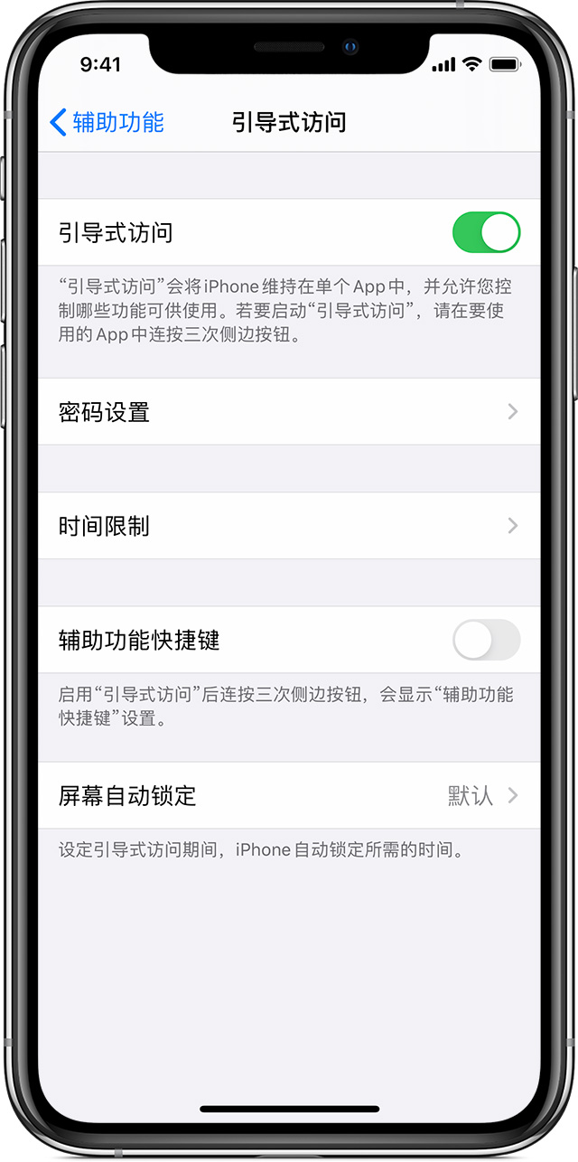 禹会苹果手机维修分享如何在 iPhone 上退出引导式访问 