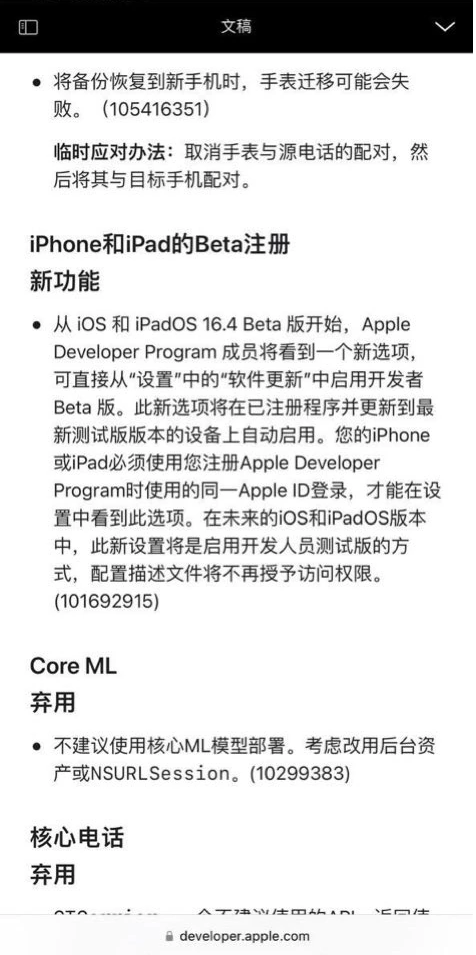 禹会苹果手机维修分享开发者测试版无法通过描述文件安装怎么办 