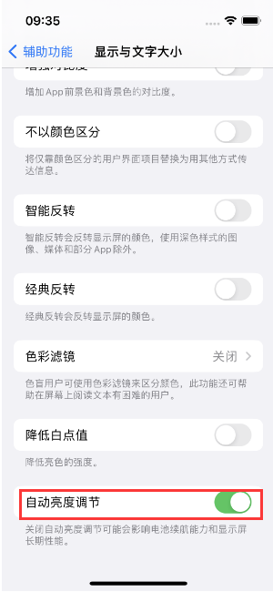 禹会苹果15维修店分享iPhone 15 Pro系列屏幕亮度 