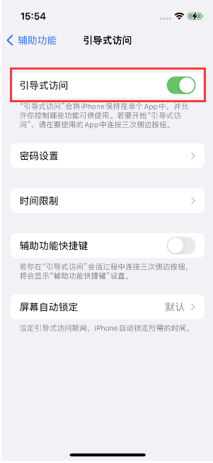 禹会苹果14维修店分享iPhone 14引导式访问按三下没反应怎么办 