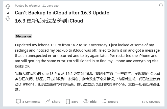 禹会苹果手机维修分享iOS 16.3 升级后多项 iCloud 服务无法同步怎么办 