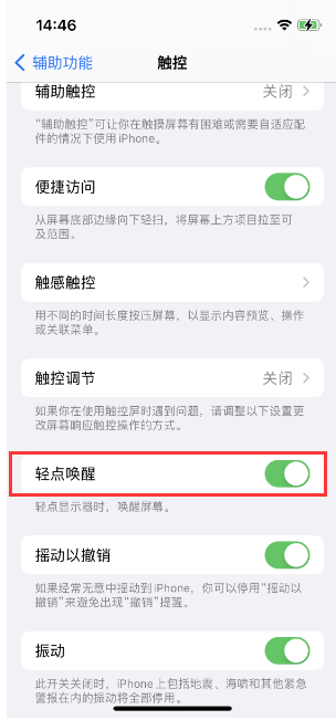 禹会苹果14维修店分享iPhone 14双击屏幕不亮怎么办 