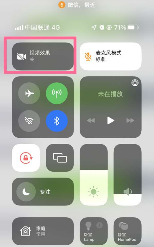 禹会苹果14维修店分享iPhone14微信视频美颜开启方法 