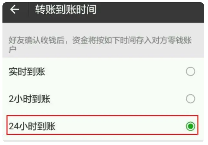 禹会苹果手机维修分享iPhone微信转账24小时到账设置方法 