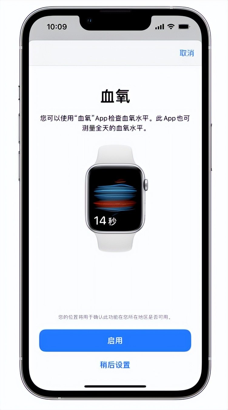 禹会苹果14维修店分享使用iPhone 14 pro测血氧的方法 