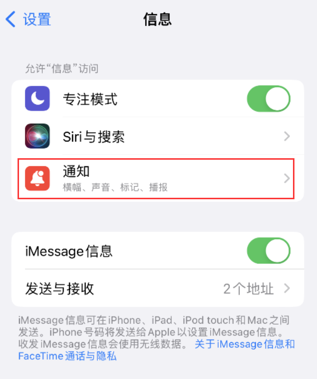 禹会苹果14维修店分享iPhone 14 机型设置短信重复提醒的方法 