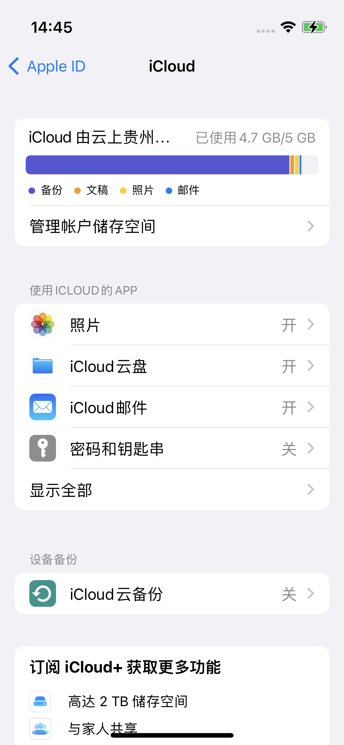 禹会苹果14维修分享iPhone 14 开启iCloud钥匙串方法 