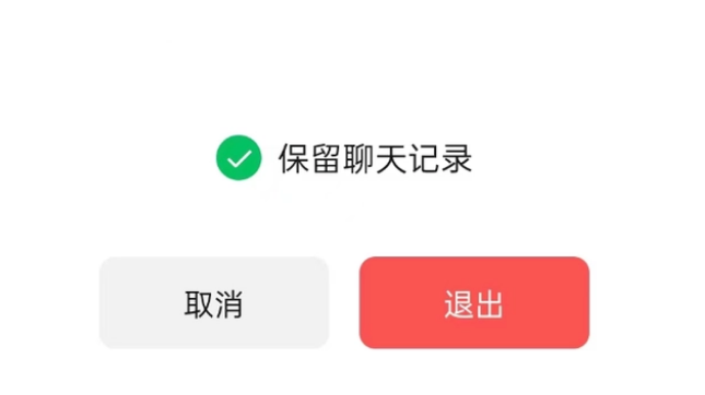 禹会苹果14维修分享iPhone 14微信退群可以保留聊天记录吗 