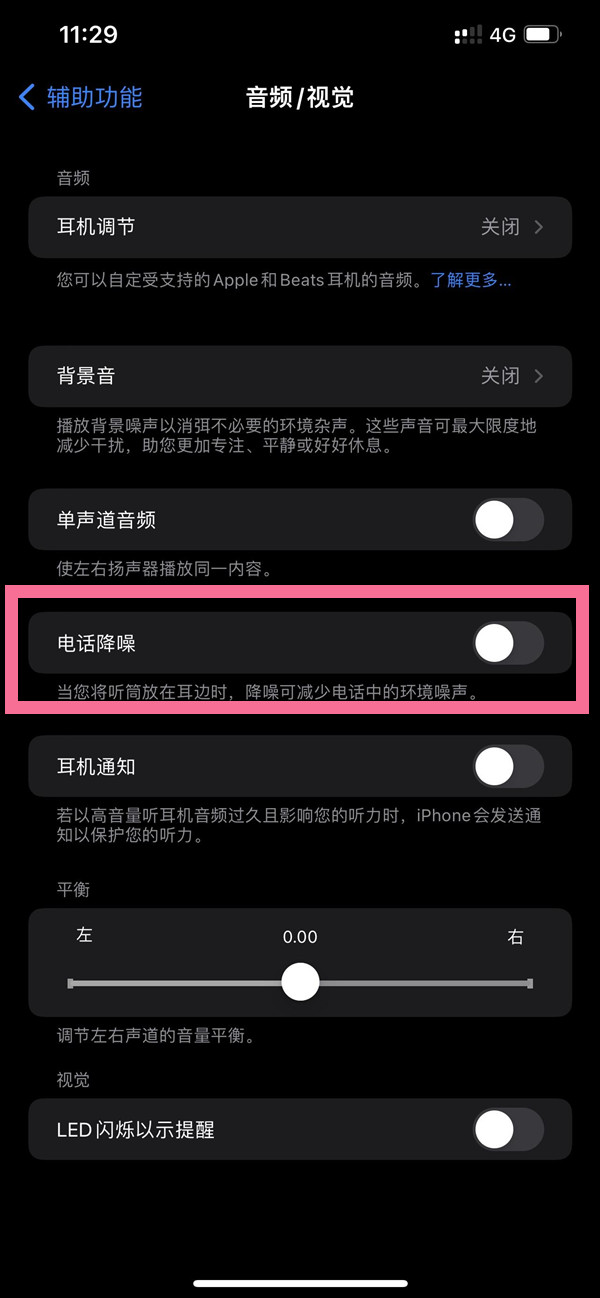 禹会苹果14维修店分享iPhone14 改善通话质量方法 