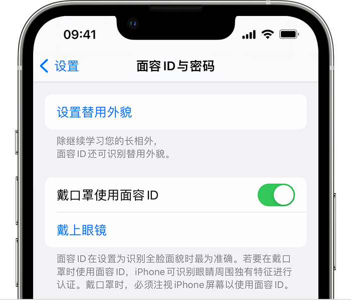 禹会苹果14维修店分享佩戴口罩时通过面容 ID 解锁 iPhone 14的方法 