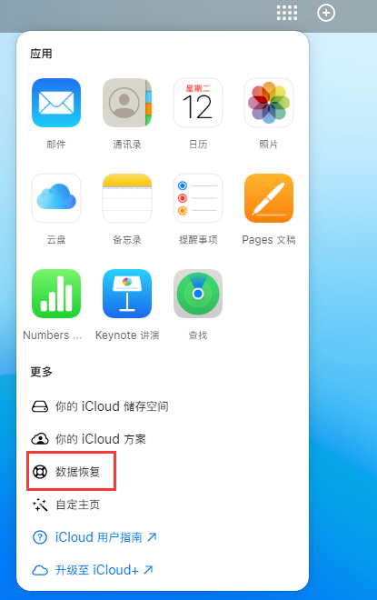 禹会苹果手机维修分享iPhone 小技巧：通过苹果 iCloud 官网恢复已删除的文件 