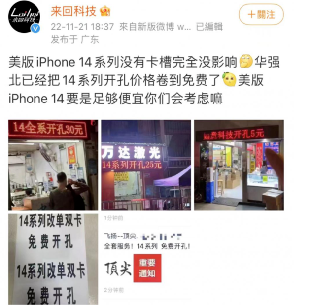 禹会苹果14维修分享华强北免费开卡槽的iPhone 14能买吗 