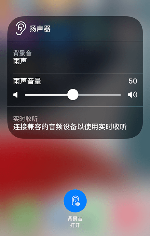 禹会苹果14维修分享iPhone 14 使用技巧：通过自带的“背景音”功能播放雨声和其他环境噪声 