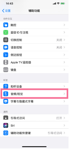 禹会苹果14维修分享iPhone 14 如何设置开关机声音 