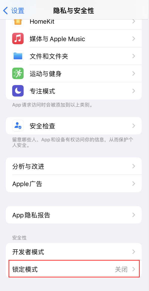 禹会苹果手机维修分享iOS 16 “锁定模式”是什么 