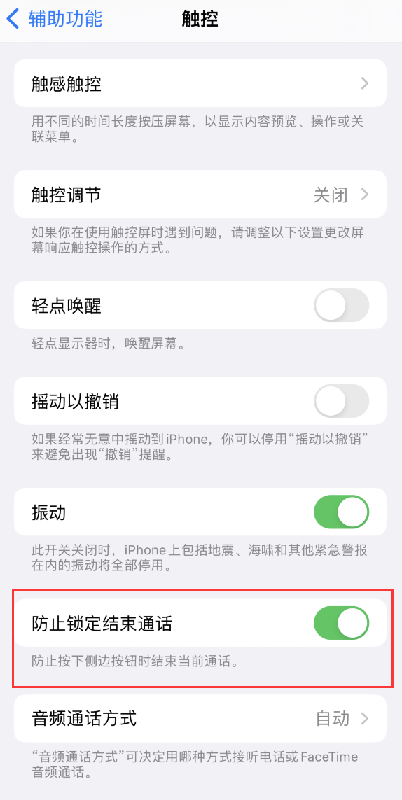 禹会苹果手机维修分享iOS 16 新增“防止锁定结束通话”选项，避免不小心挂断重要电话 